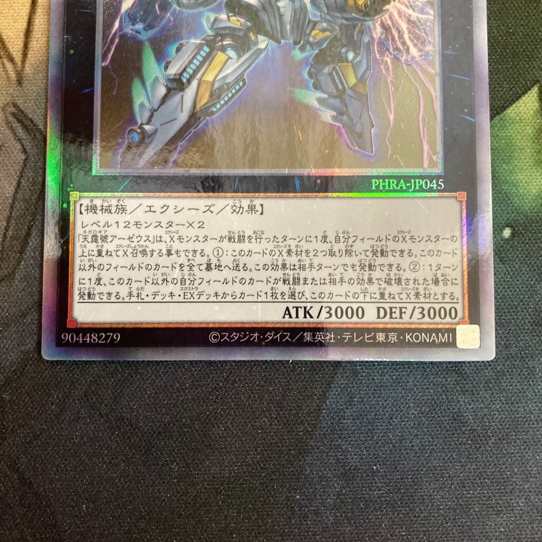 天霆號アーゼウス ホログラフィックレア