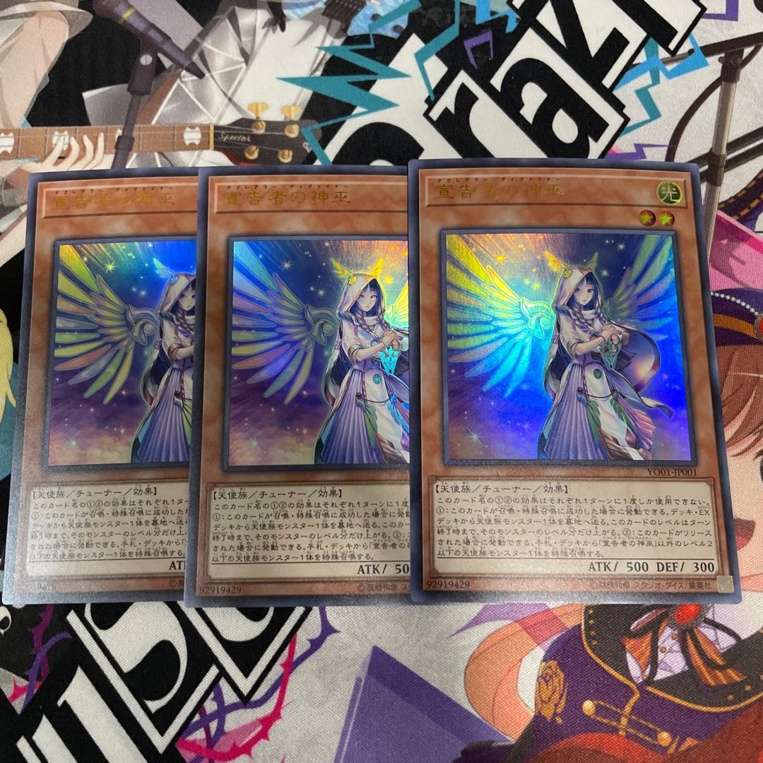 宣告者の神巫　3枚セット