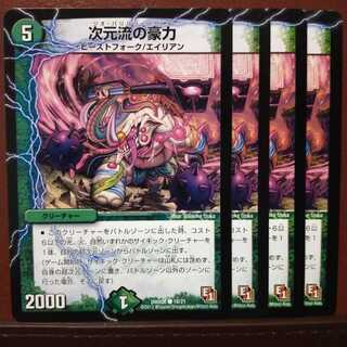 りょーさん専用　セット割引　次元流の豪力