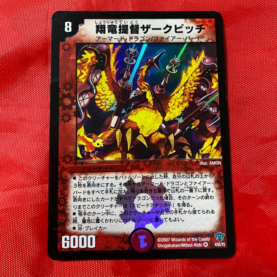 翔竜提督ザークピッチ