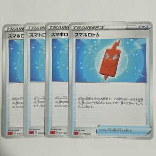Smartphone Rotom 4-piece set