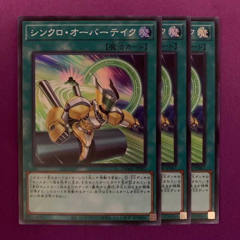 シンクロ・オーバーテイク スーパー 3枚