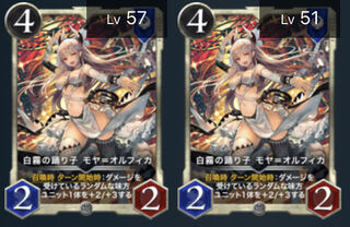 モヤ=オルフィカ　2枚セット