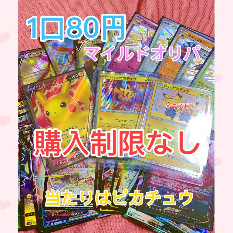 【1口80円】30口用 マイルドピカチュウオリパ 【ポケモンカード】