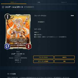 リリア・ショコラート