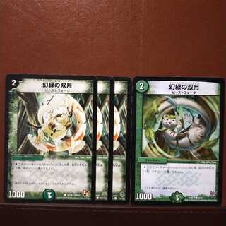 セット割引　幻緑の双月