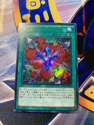 RUM-クイック・カオス ウルトラレア　プレイ用