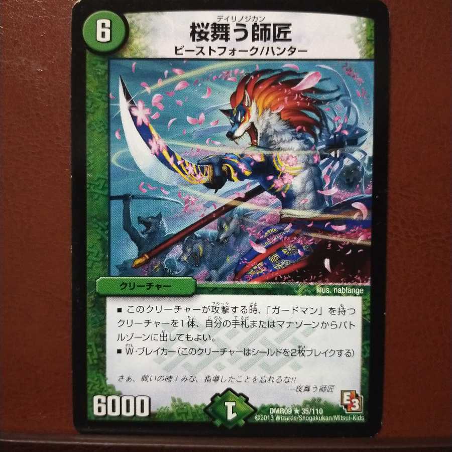 mri1137セット割引 桜舞う師匠