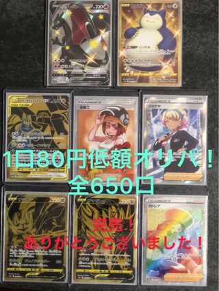 Sold Out! Pokemon Cards $80 low Oripa!