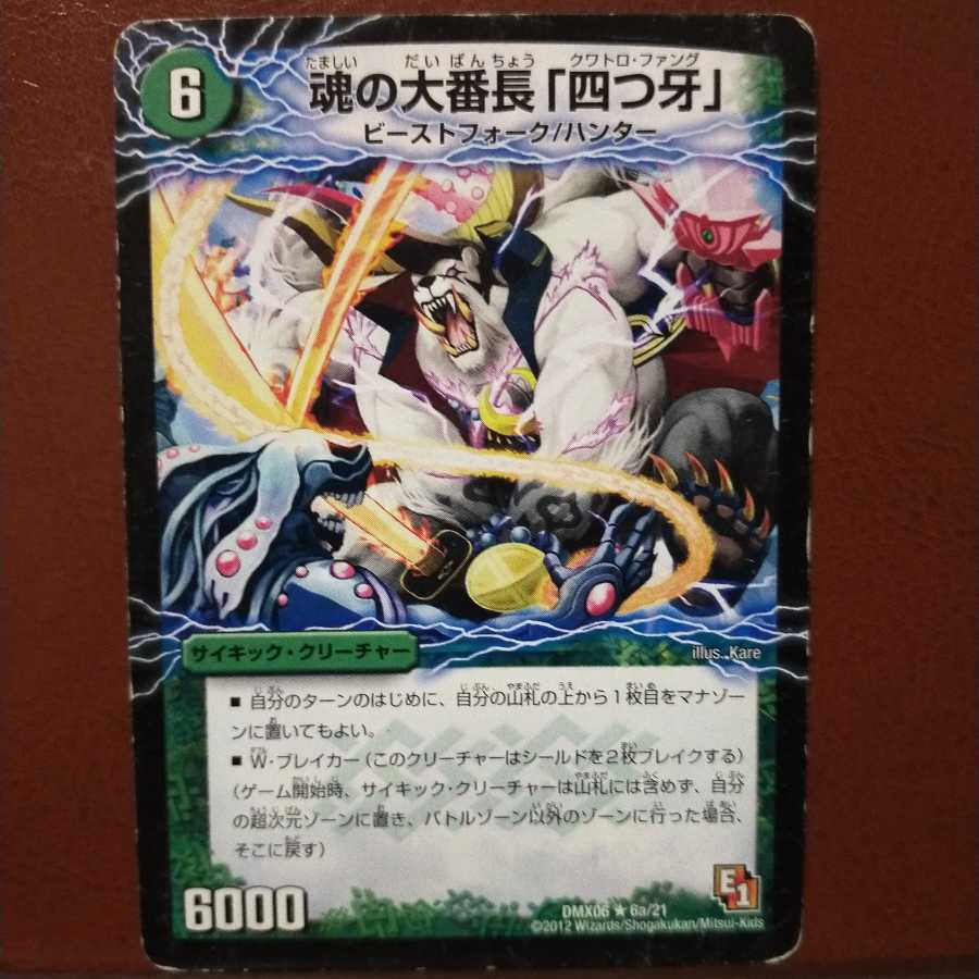 mri1139 set discount, big bancho of the soul "four fangs".