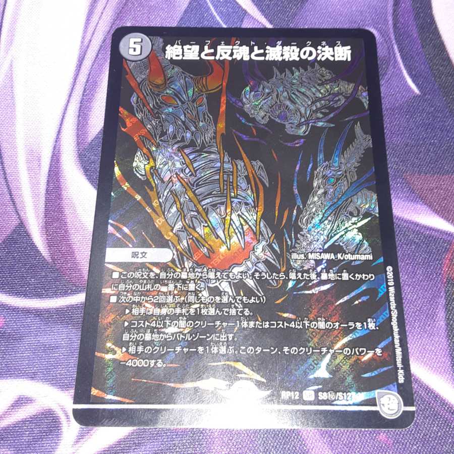 絶望と反魂と滅殺の決断(パーフェクト・ダークネス)