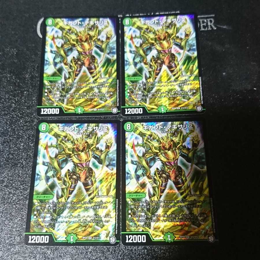 ギガント・テキサリス