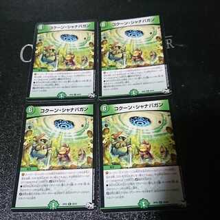 コクーン・シャナバガン