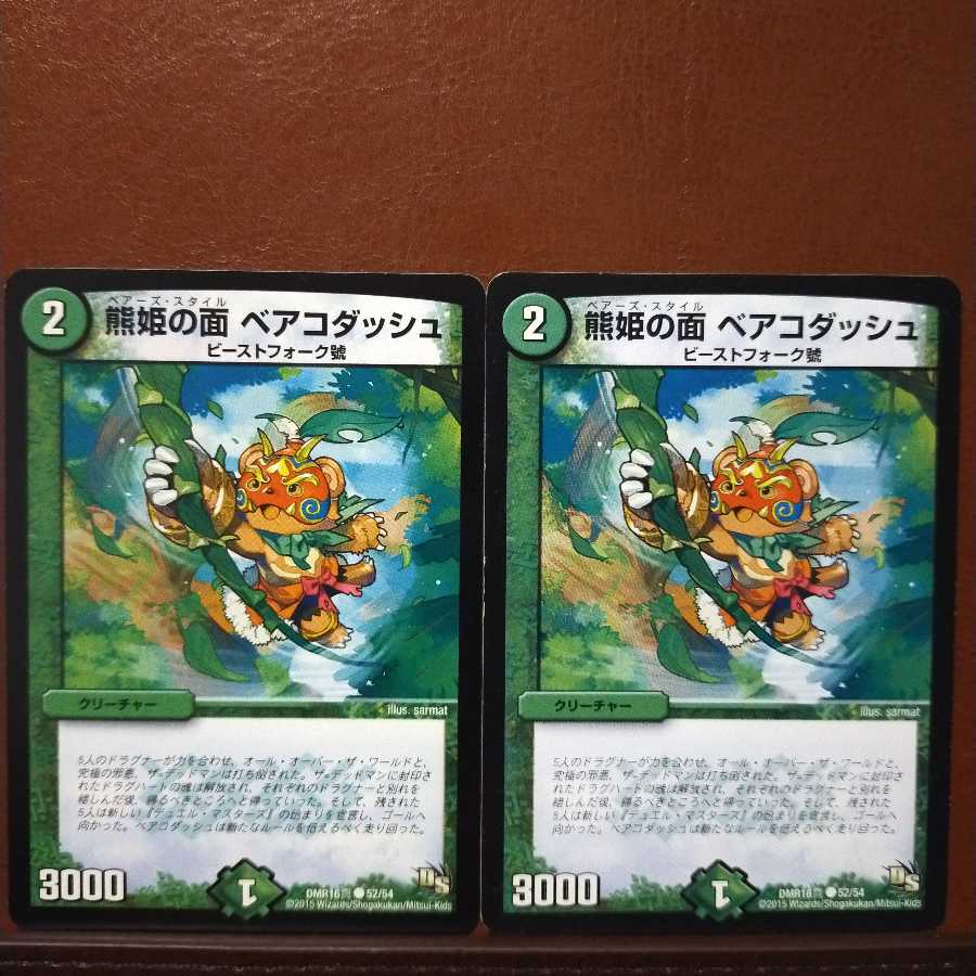 mri1144セット割引 熊姫の面 ベアコダッシュ