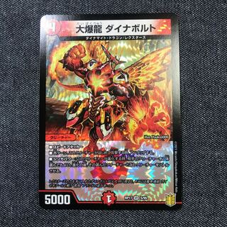 大爆龍 ダイナボルト