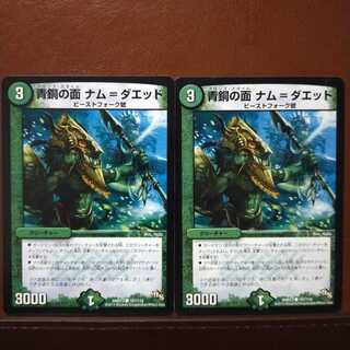 mri1146セット割引　青銅の面 ナム=ダエッド(通常)