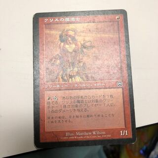 クリスの魔道士