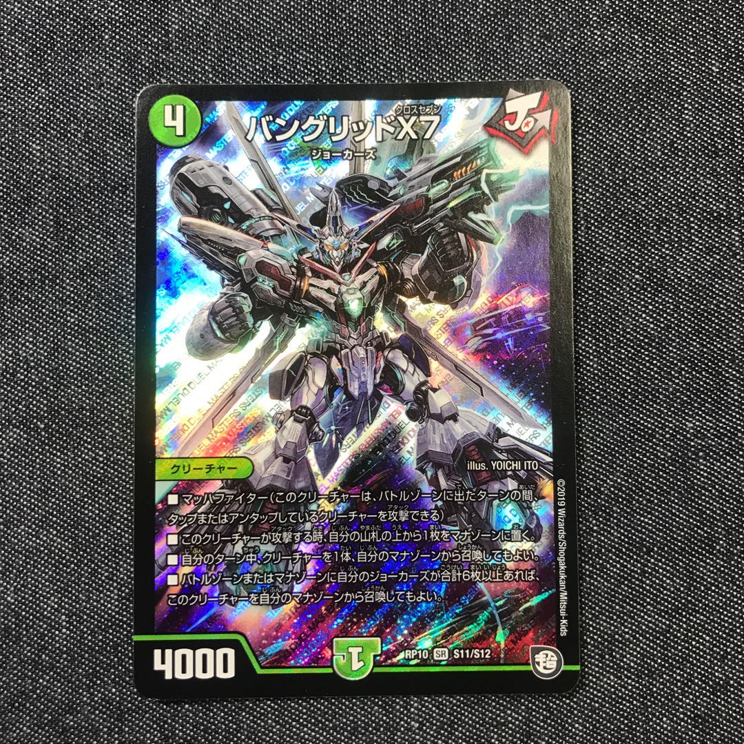 バングリッドX7