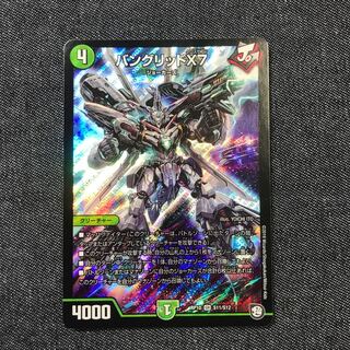 バングリッドX7