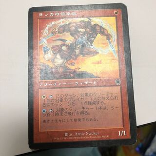 ラッカの信奉者