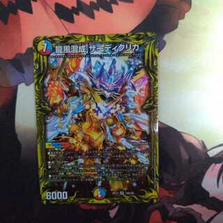龍風混成 ザーディクリカ(20thレア仕様)