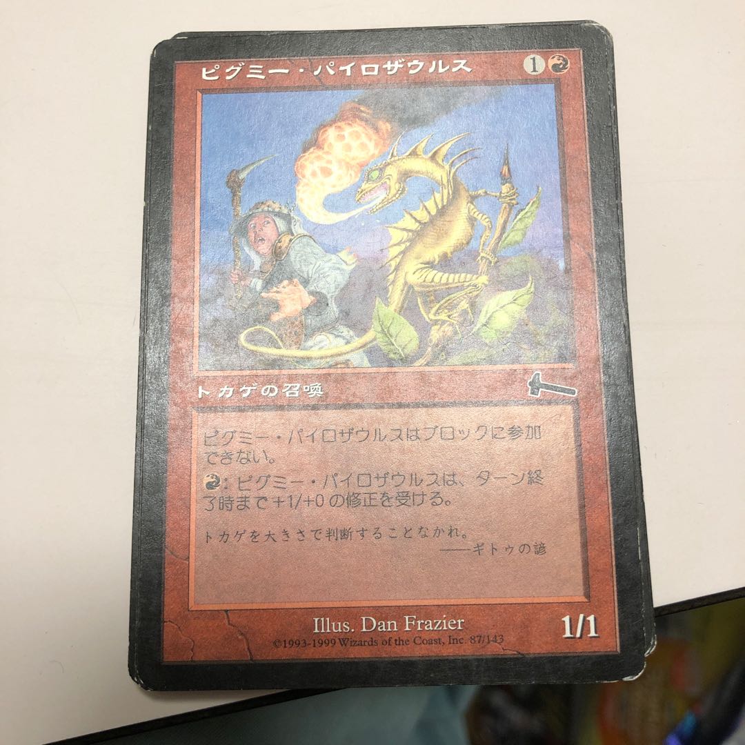 ピグミー・パイロザウルス