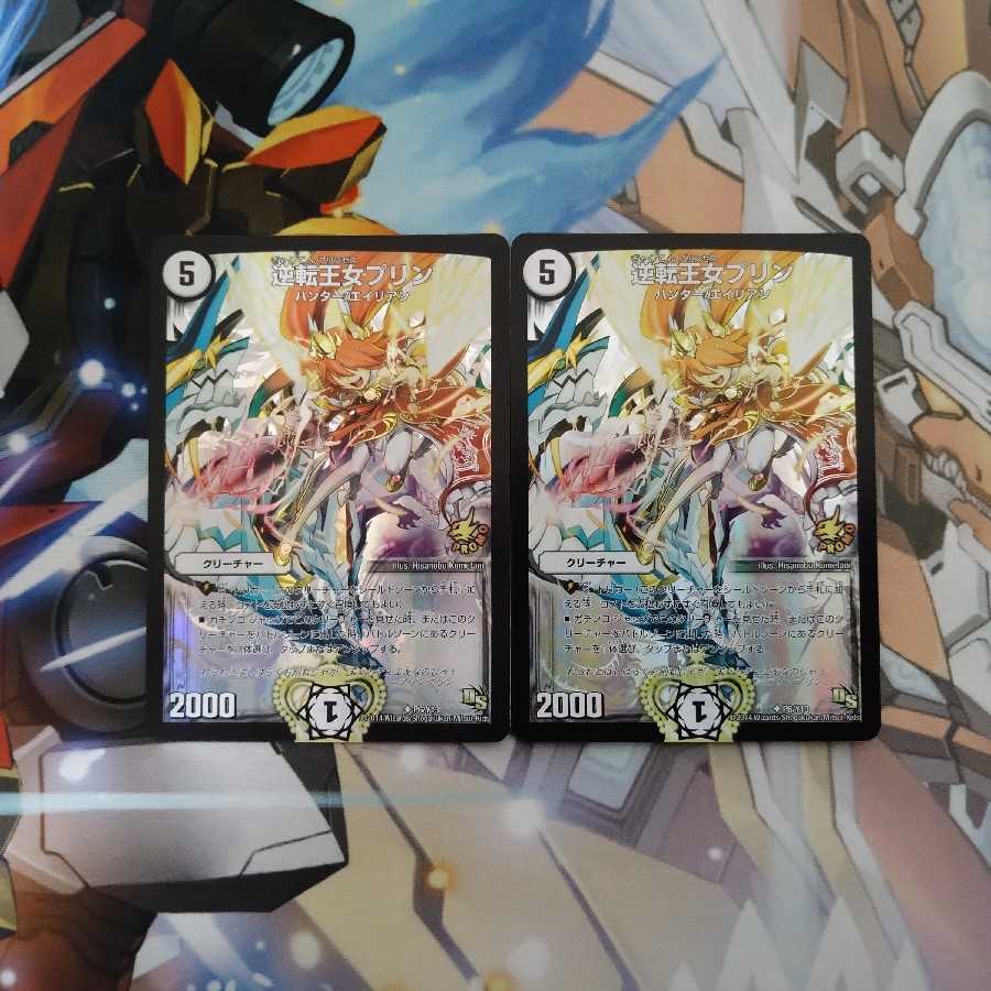 逆転王女プリン