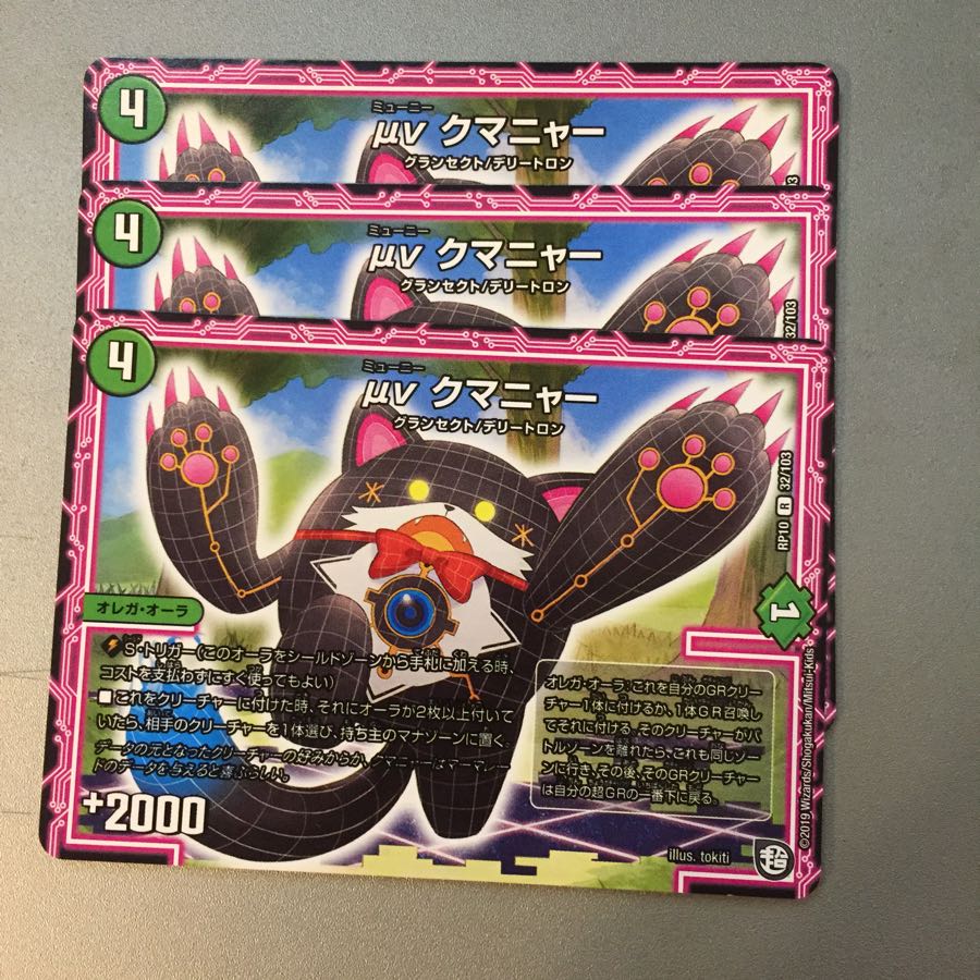 クマニャー  1枚