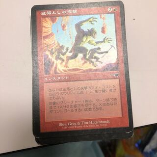 逆落としの突撃