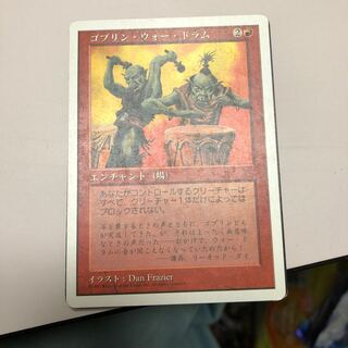 ゴブリン・ウォー・ドラム