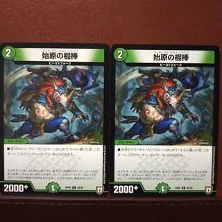 mri1151セット割引　始原の棍棒