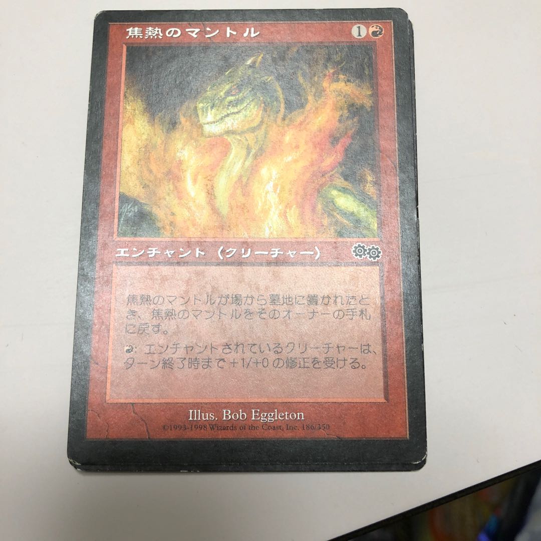 焦熱のマントル
