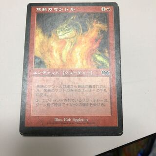 焦熱のマントル