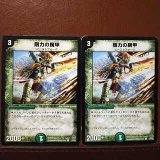 mri1155セット割引　剛力の腕甲