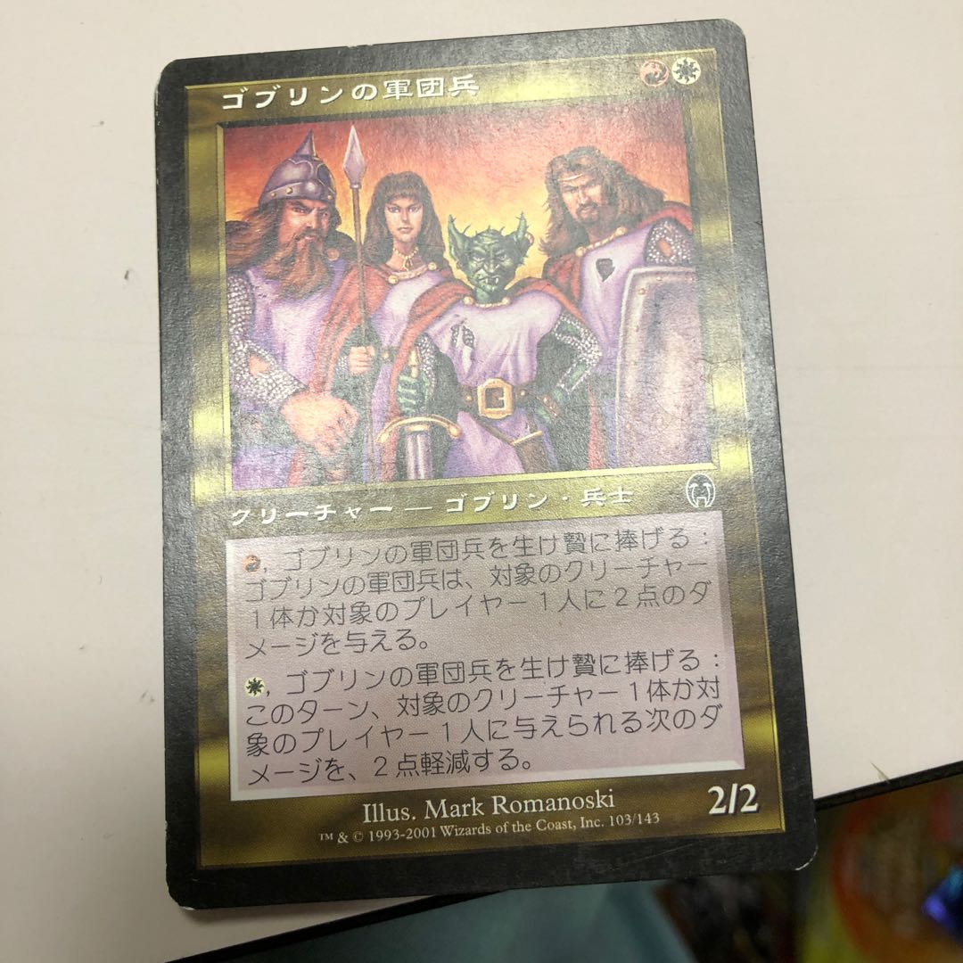 ゴブリンの軍団兵