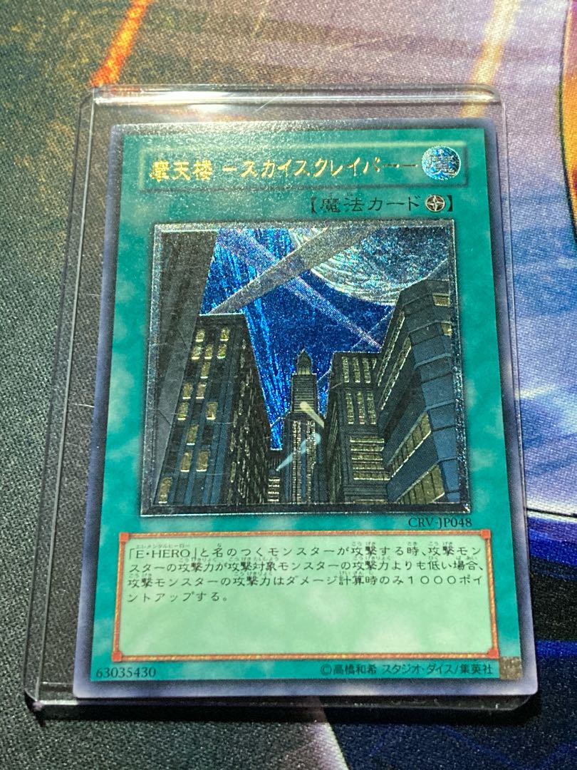 摩天楼 -スカイスクレイパー- レリーフ　アルティメット