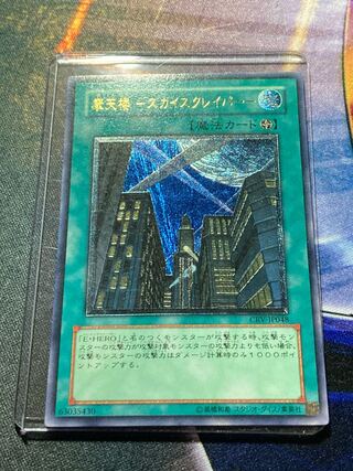 摩天楼 -スカイスクレイパー- レリーフ　アルティメット