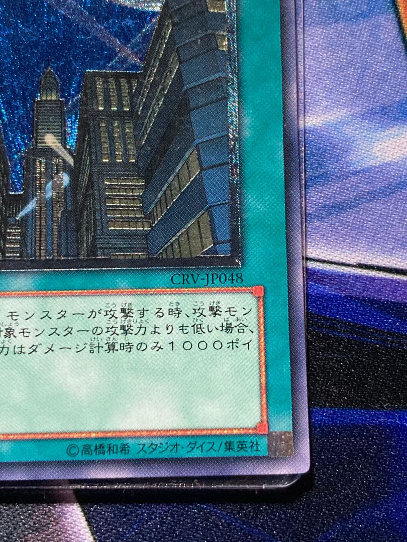 摩天楼 -スカイスクレイパー- レリーフ　アルティメット