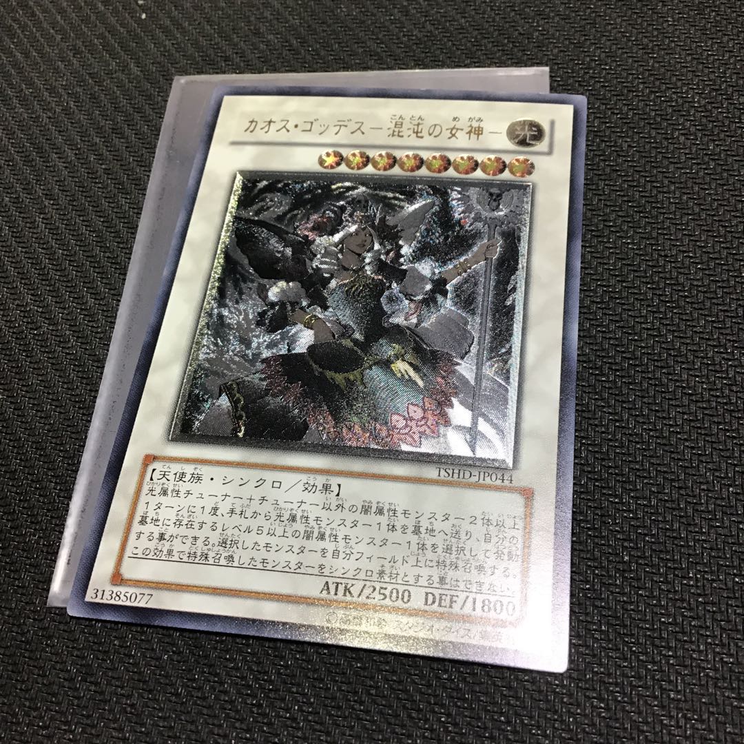 カオス・ゴッデス-混沌の女神- レリーフ