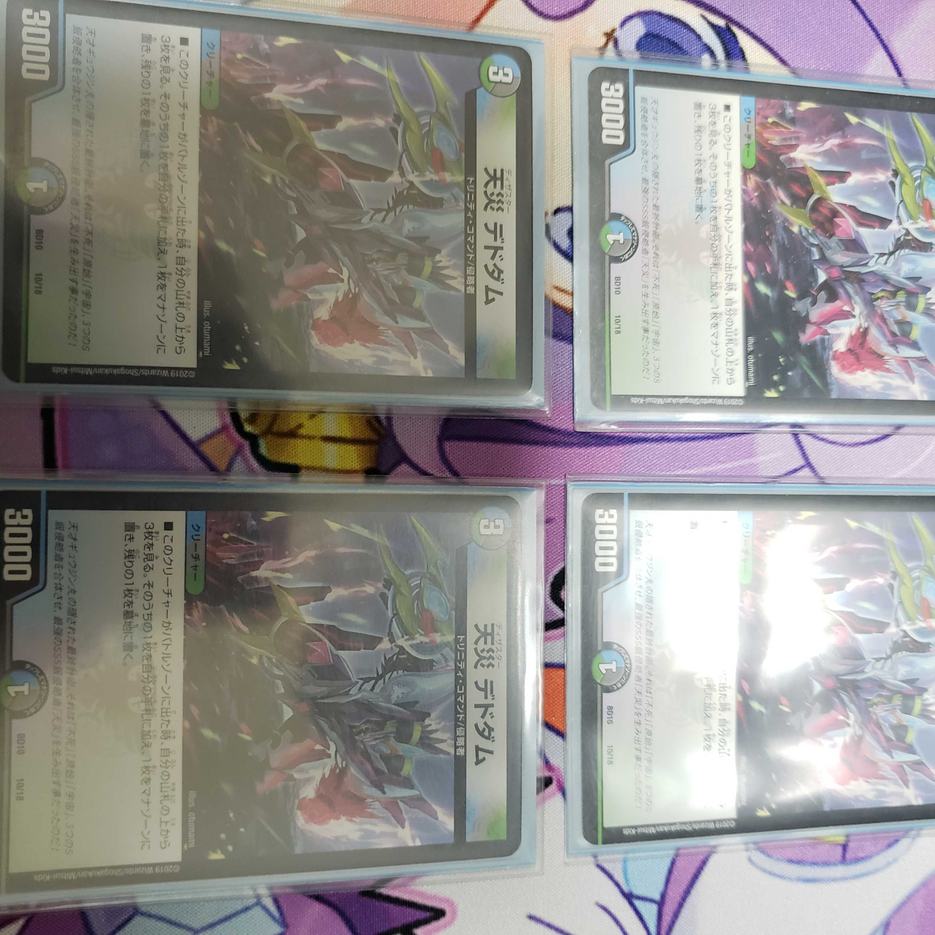 〖訳あり〗デドダム4枚セット