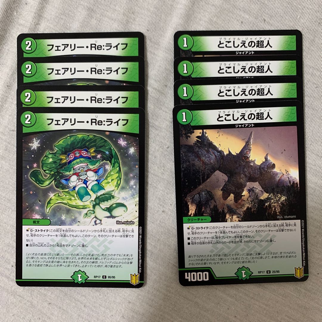 フェアリー・Re:ライフ とこしえの超人