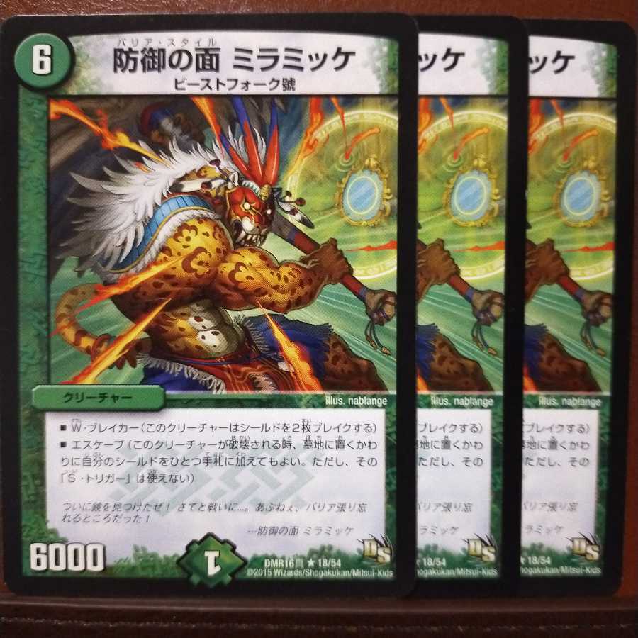 mri1156セット割引 防御の面 ミラミッケ