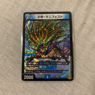 ネ申・マニフェスト