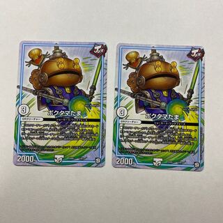 ポクタマたま　2枚