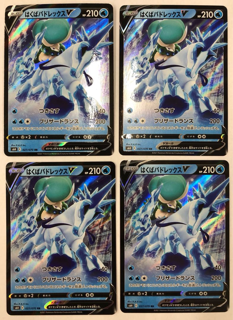 はくばバドレックスV RR 4枚セット