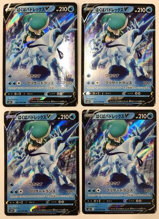 はくばバドレックスV RR 4枚セット