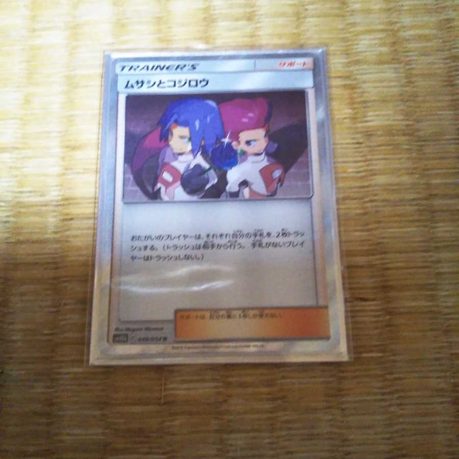 ムサシとコジロウ