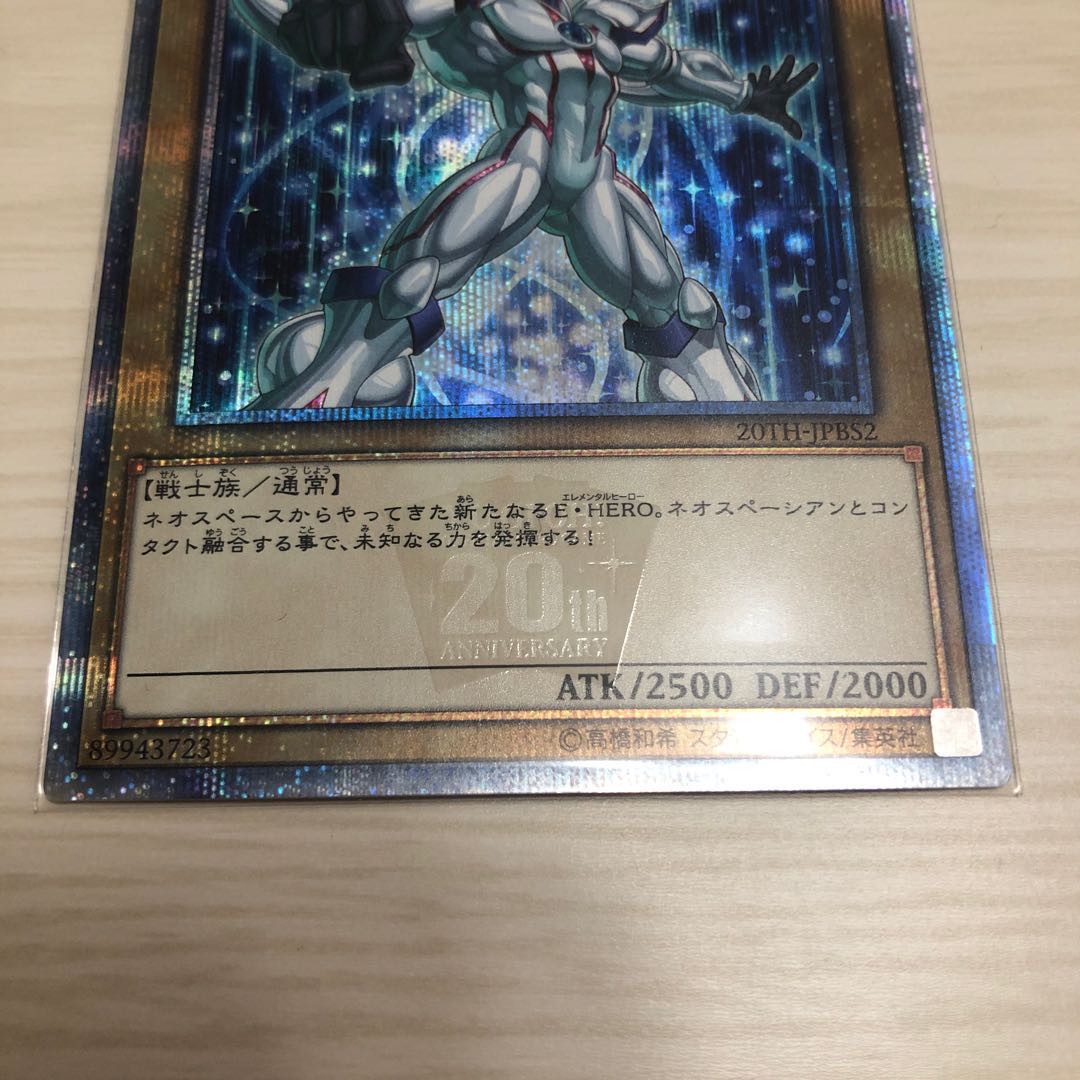 E・HERO ネオス 20thシークレットレア