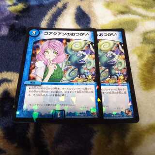 コアクアンのおつかいプロモ2枚セット