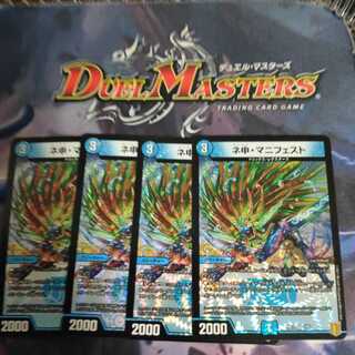 ネ申・マニフェスト